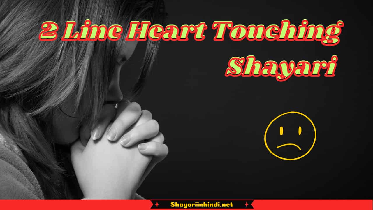 2 Line Heart Touching Shayari