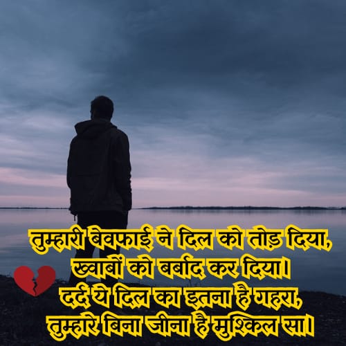 Bewafa Sad Shayari in Hindi