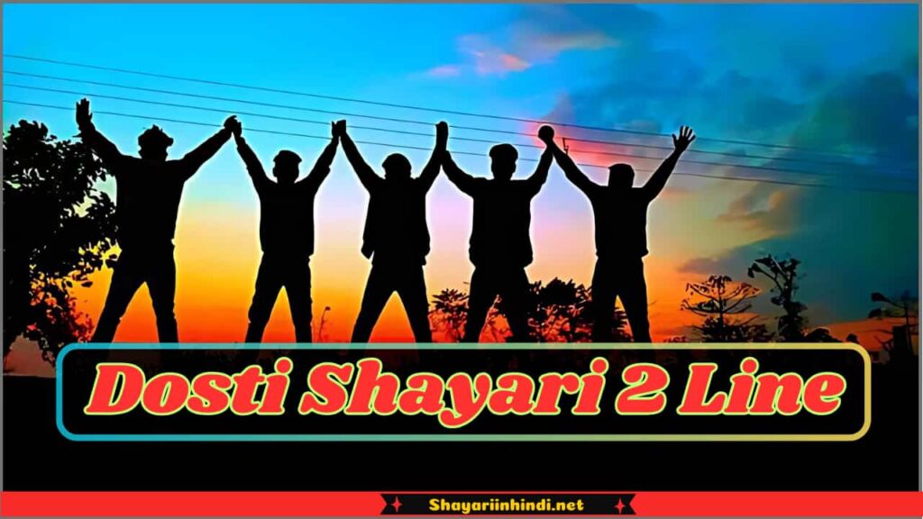 Dosti Shayari 2 Line