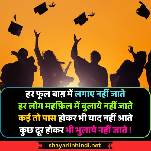 Motivation Farewell Shayari