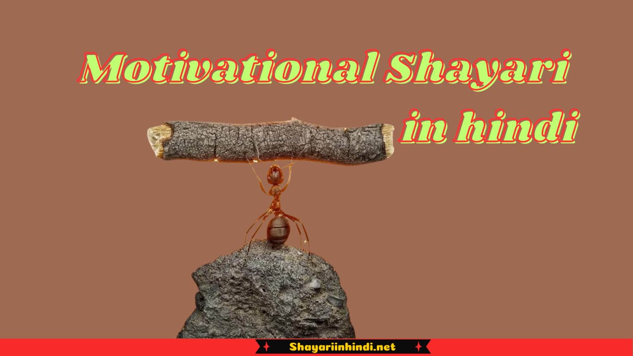 Motivational Shayari in hindi