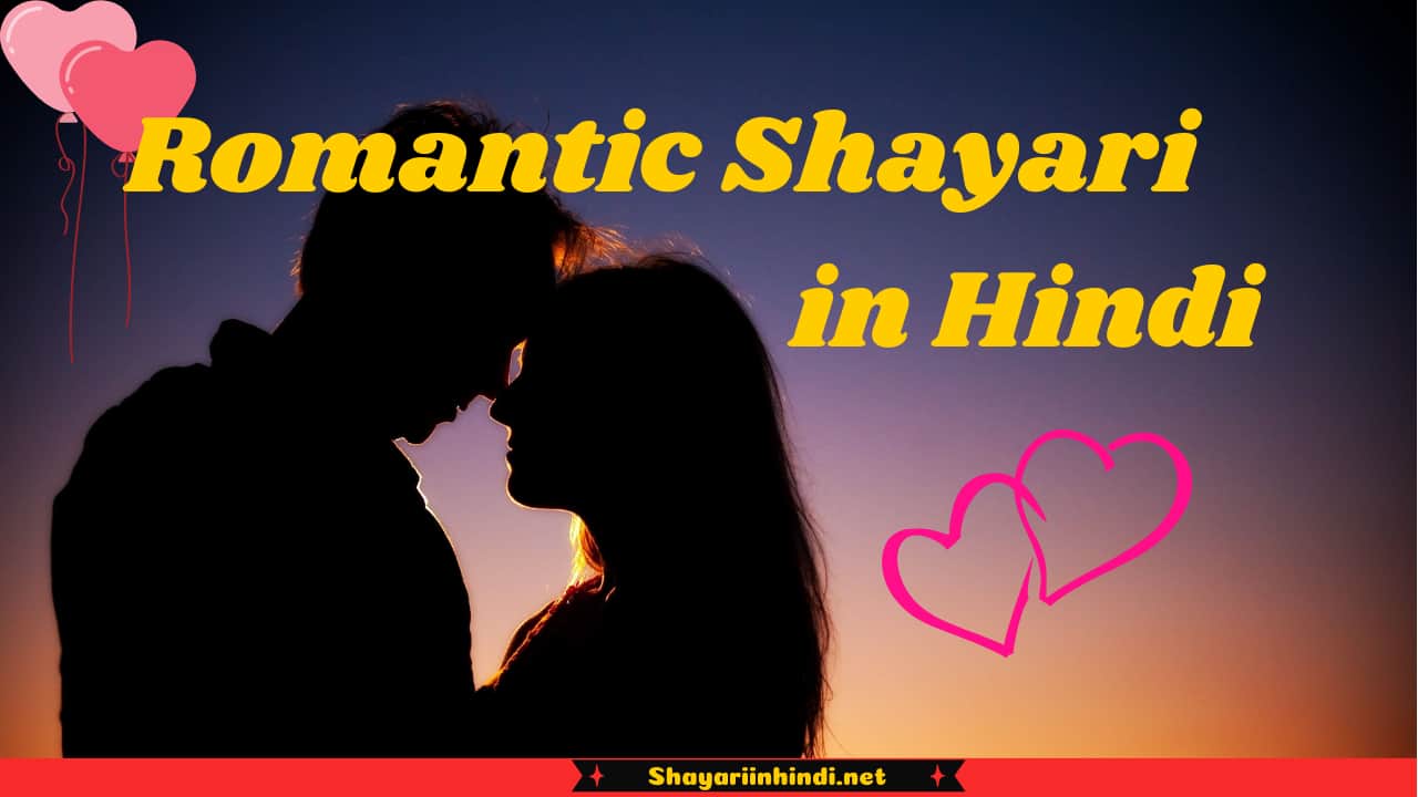 Romantic Shayari in Hindi