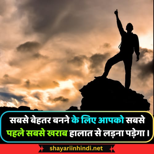 best motivational shayari