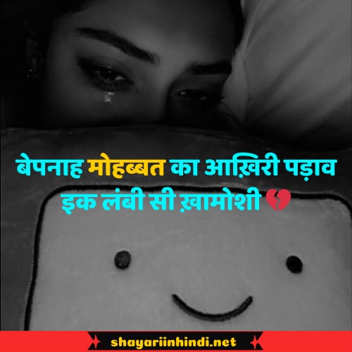 breakup sad shayari