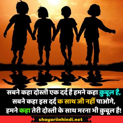 friendship shayari sad