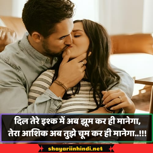 kiss first kiss romantic shayari