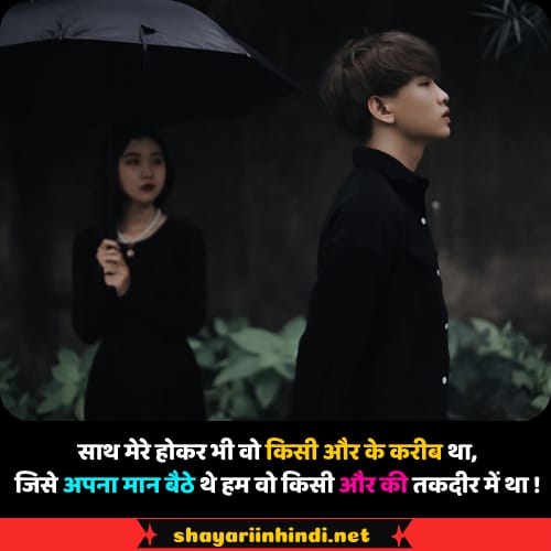 matlabi rishte dhoka shayari