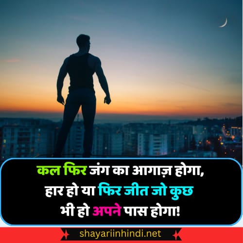 motivational shayari in hindi for success