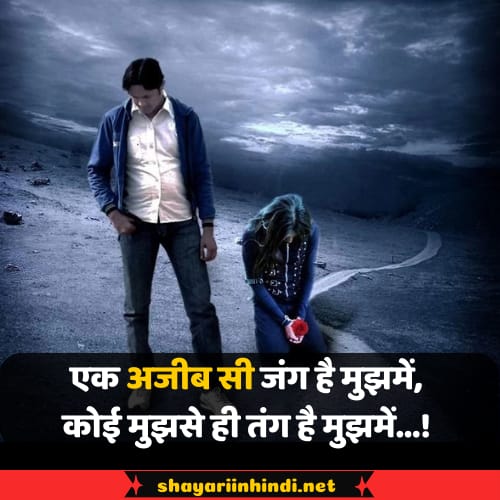 sad breakup shayari in hindi