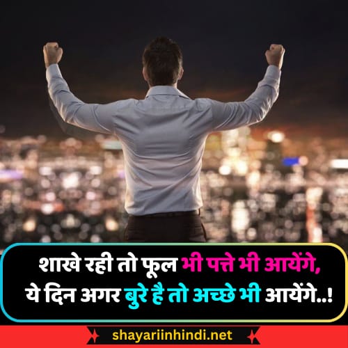 self motivational shayari in hindi on success