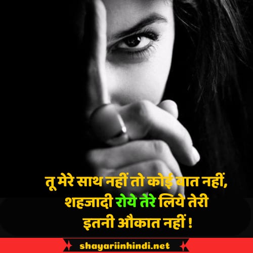 shayari attitude girl