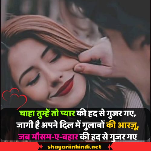 shayari in hindi love romantic