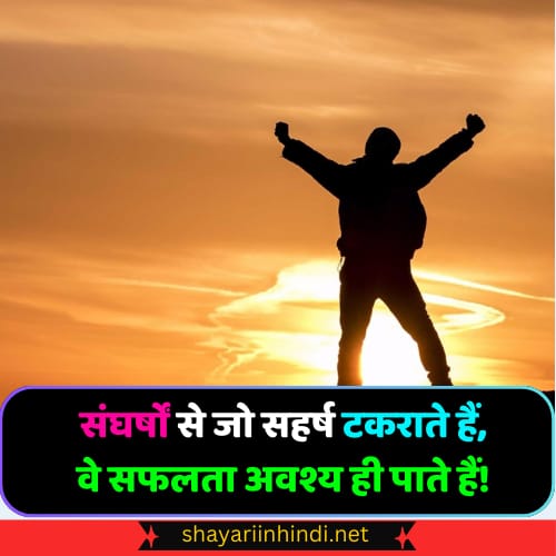 success motivational shayari