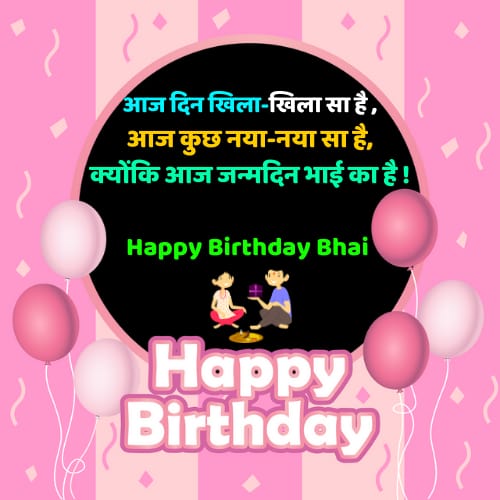 bhai ka birthday shayari