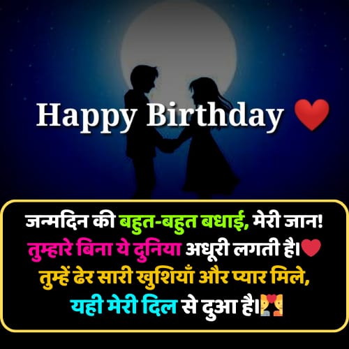 happy birthday jaan shayari