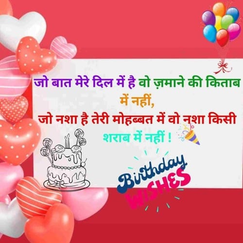 heart touching birthday shayari in hindi