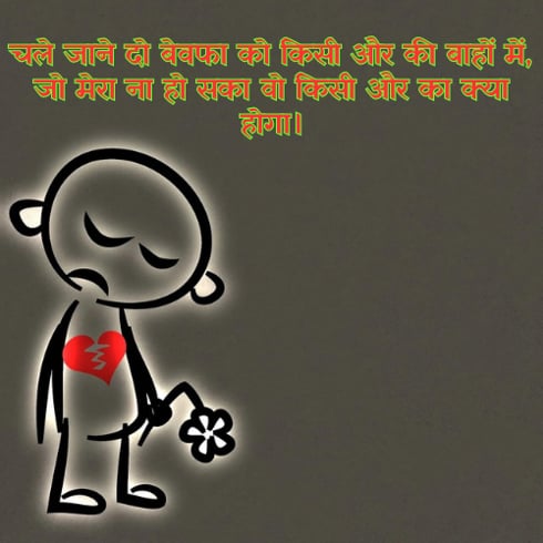 Best Bewafa Love Shayari in Hindi