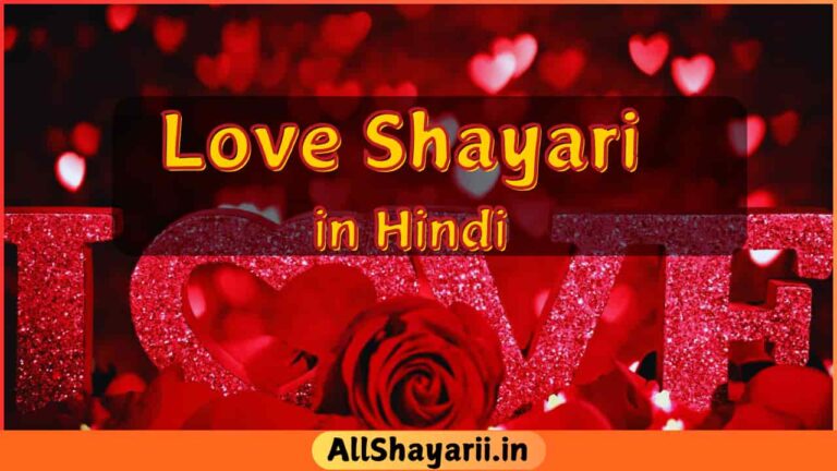 Love Shayari in Hindi