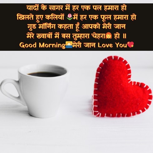 good morning love shayari