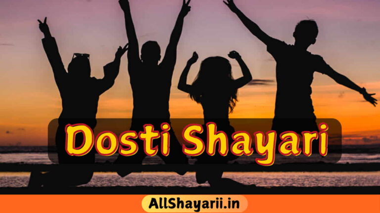 Dosti Shayari