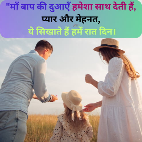 Maa Baap Shayari In Hindi