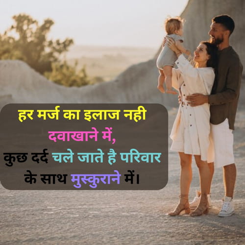 2 Line Family Shayari in Hindi